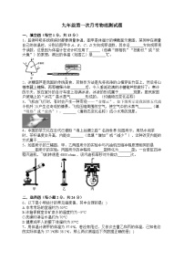 河南省南阳市内乡县灌涨镇初级中学2023-2024学年九年级上学期10月月考物理试题