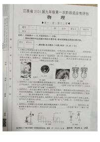 江西省部分学校2023-2024学年九年级上学期10月月考物理试题