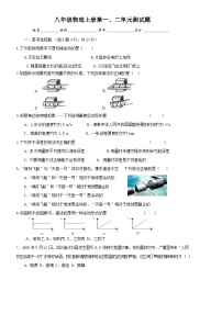 广西岑溪市糯垌镇第一中学2023-2024学年上学期八年级第一次月考物理考试试卷