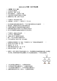 湖南省衡阳市第九中学2023-2024学年九年级上学期第一次月考物理试卷