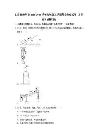 江苏省扬州市2023-2024学年九年级上学期月考物理试卷（9月份）
