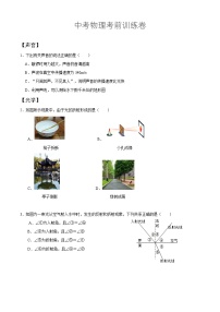 人教版初中物理复习试题-中考考前训练卷