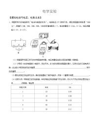 人教版初中物理一轮复习试题-电学实验