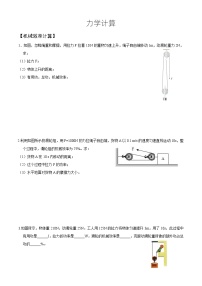 人教版初中物理一轮复习试题-热学＆电学计算