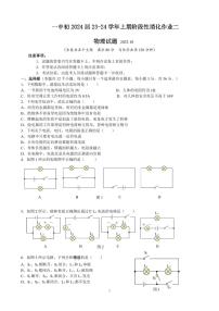 重庆市第一中学校2023-2024学年九年级上学期第一次月考物理试题