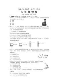 江苏省仪征市大仪中学2022-2023学年八年级上学期10月练习物理试卷（月考）