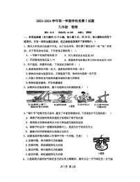 山西省大同市第六中学校2023-2024学年上学期九年级第一次月考物理试卷