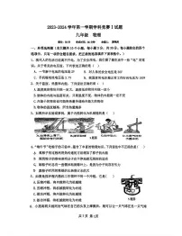 山西省大同市第六中学校2023-2024学年上学期九年级第一次月考物理试卷
