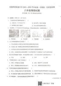 陕西省宝鸡市凤翔区2022-2023学年八年级上学期物理第一次月考试题