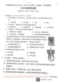 陕西省宝鸡市凤翔区2022-2023学年九年级上学期物理第一次月考试题