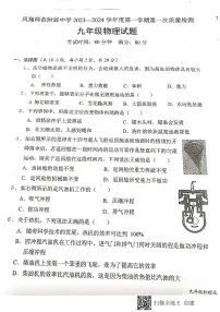 陕西省宝鸡市凤翔区2022-2023学年九年级上学期物理第一次月考试题