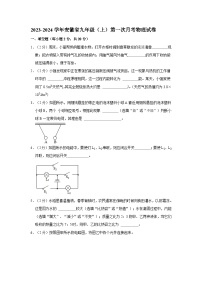 安徽省2023-2024学年九年级上学期第一次月考物理试卷