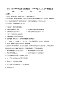 2023-2024学年河北省石家庄四十一中八年级（上）月考物理试卷（含解析）