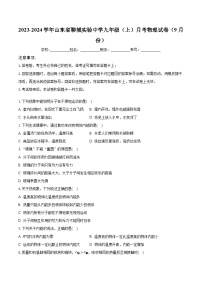 2023-2024学年山东省聊城实验中学九年级（上）月考物理试卷（9月份）（含解析）