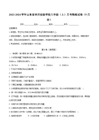 2023-2024学年山东省枣庄实验学校八年级（上）月考物理试卷（9月份）（含解析）