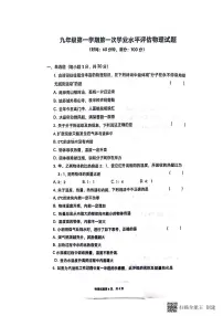 山东省聊城市高唐县第一实验中学2023-2024学年九年级上学期10月月考物理试题