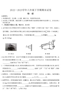 河南省信阳市浉河区2022—2023学年八年级下学期期末试卷物理附答案