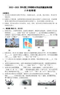 河南省安阳市文峰区2022～2023 学年第二学期期末学业质量监测试题八年级物理附答案