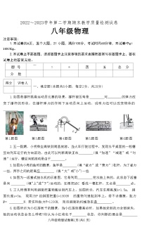 河南省洛阳市新安县2022～2023学年第二学期期末教学质量检测试卷八年级物理附答案