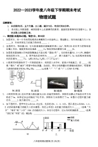 河南省许昌市建安区2022—2023学年度八年级下学期期末考试物理试题附答案