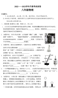 河南安阳市内黄县2022——2023学年升级考试试卷八年级物理附答案