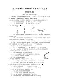 湖北省枣阳市吴店镇第二中学2023-2024学年九年级上学期第一次月考物理试题