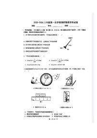 天津市和平区五十五中学2023-2024学年八年级上学期第一次月考物理试卷