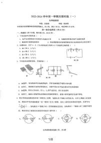 广东省江门市蓬江区广东省实验学校江门分校2023-2024学年九年级上学期10月月考物理试卷