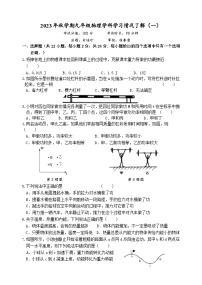 江苏省+盐城市毓龙路实验学校2023-2024学年九年级上学期10月月考物理试题