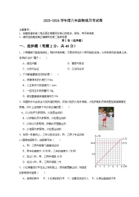 山东省临沂市临沭县石门初级中学2023-2024学年八年级上学期第一次月考物理试题