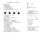 山东省临沂市临沭县石门初级中学2023-2024学年九年级上学期第一次月考物理试题