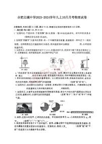 安徽省合肥市北城中学2023-2024学年九年级上学期10月月考物理试卷（含答案）