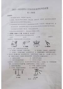 江苏省苏州市相城区春申中学2023-2024学年九年级上学期10月月测物理试卷（月考）