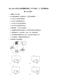 山东省淄博市周村二中2023-2024学年九年级上学期段考物理试卷（10月份）