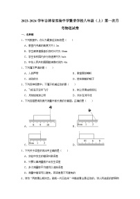 2023-2024学年吉林省实验中学繁荣学校八年级上学期第一次月考物理试卷（含解析）