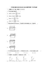 四川省自贡市富顺县永年中学校2023-2024学年八年级上学期第一次月考物理试题