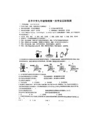 山东省滕州市北辛中学2023-2024学年上学期九年级第一次月考物理试题