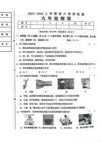 辽宁省鞍山市高新区实验学校2023 -2024学年九年级上学期10月考物理试题