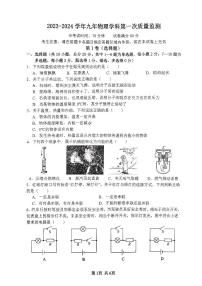 辽宁省营口市雁楠中学2023-2024学年九年级上学期第一次月考物理试题