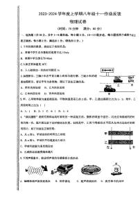 辽宁省沈阳市第七中学2023-2024学年八年级上学期第一次月考物理试卷