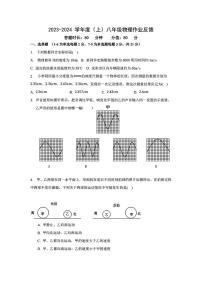 辽宁省沈阳市第四十三中学2023-2024学年八年级上学期物理第一次月考试卷