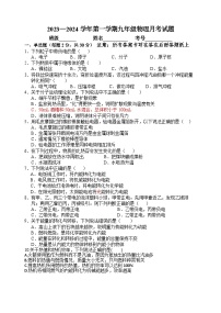 河北省保定市雄县板东中学2023-2024学年九年级上学期第一次月考物理试题