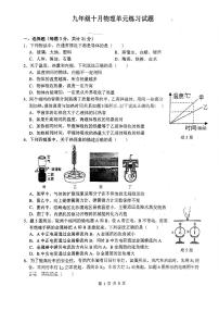 广东省中山市教学共进联盟2023-2024学年九年级上学期10月期中物理试题