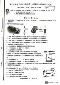 山东省青岛市市北区第三十四中学2023-2024学年九年级上学期物理期中模拟试题