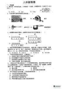 广东省惠州市惠城区2023-2024学年八年级上学期10月月考物理 试题