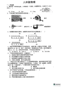 广东省惠州市惠城区2023-2024学年八年级上学期10月月考物理 试题