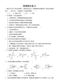 人教版物理八年级上册期末复习