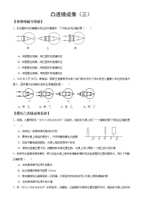 人教版物理八年级上册期末复习——凸透镜成像（三）