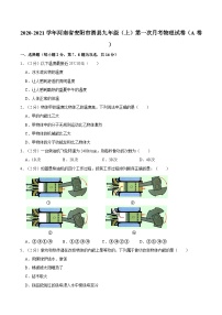 河南省安阳市滑县2020-2021学年九年级上学期第一次月考物理试卷（a卷）