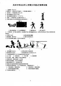 黑龙江省哈尔滨市香坊区风华中学2023-2024学年度上学期九年级9月月考物理学科试卷